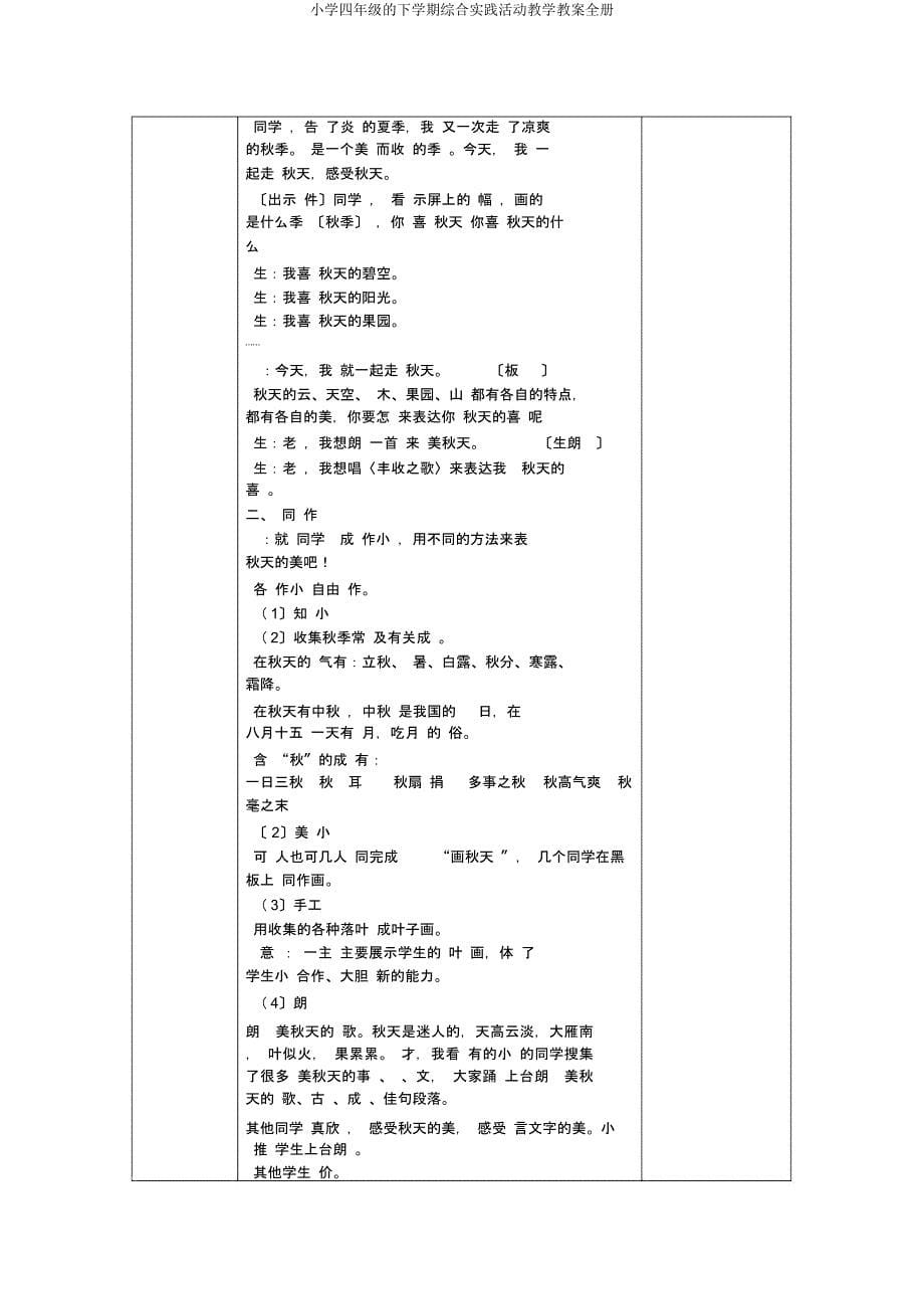 四年级下学期综合实践活动教学教案全册.doc_第5页