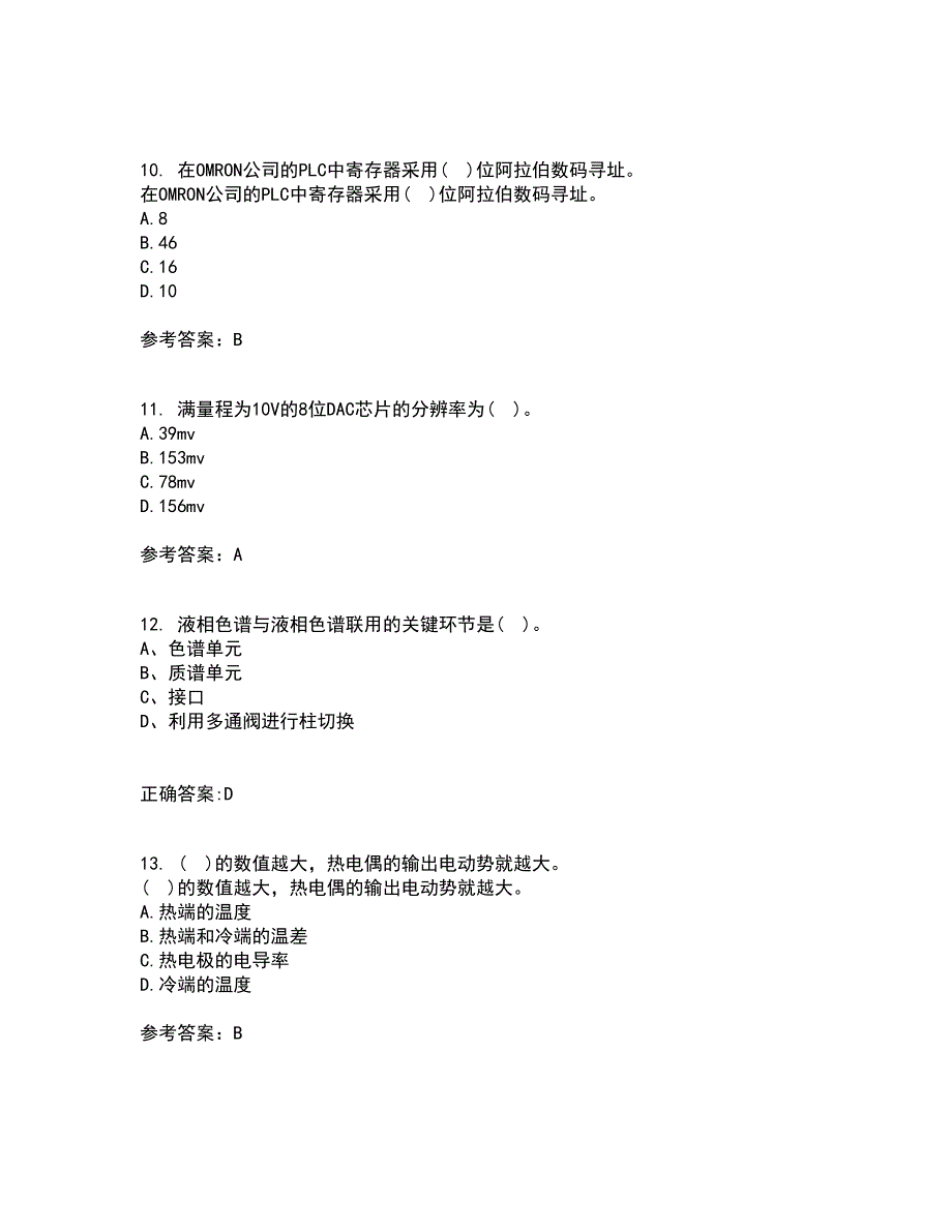 吉林大学21秋《机电控制系统分析与设计》复习考核试题库答案参考套卷3_第3页