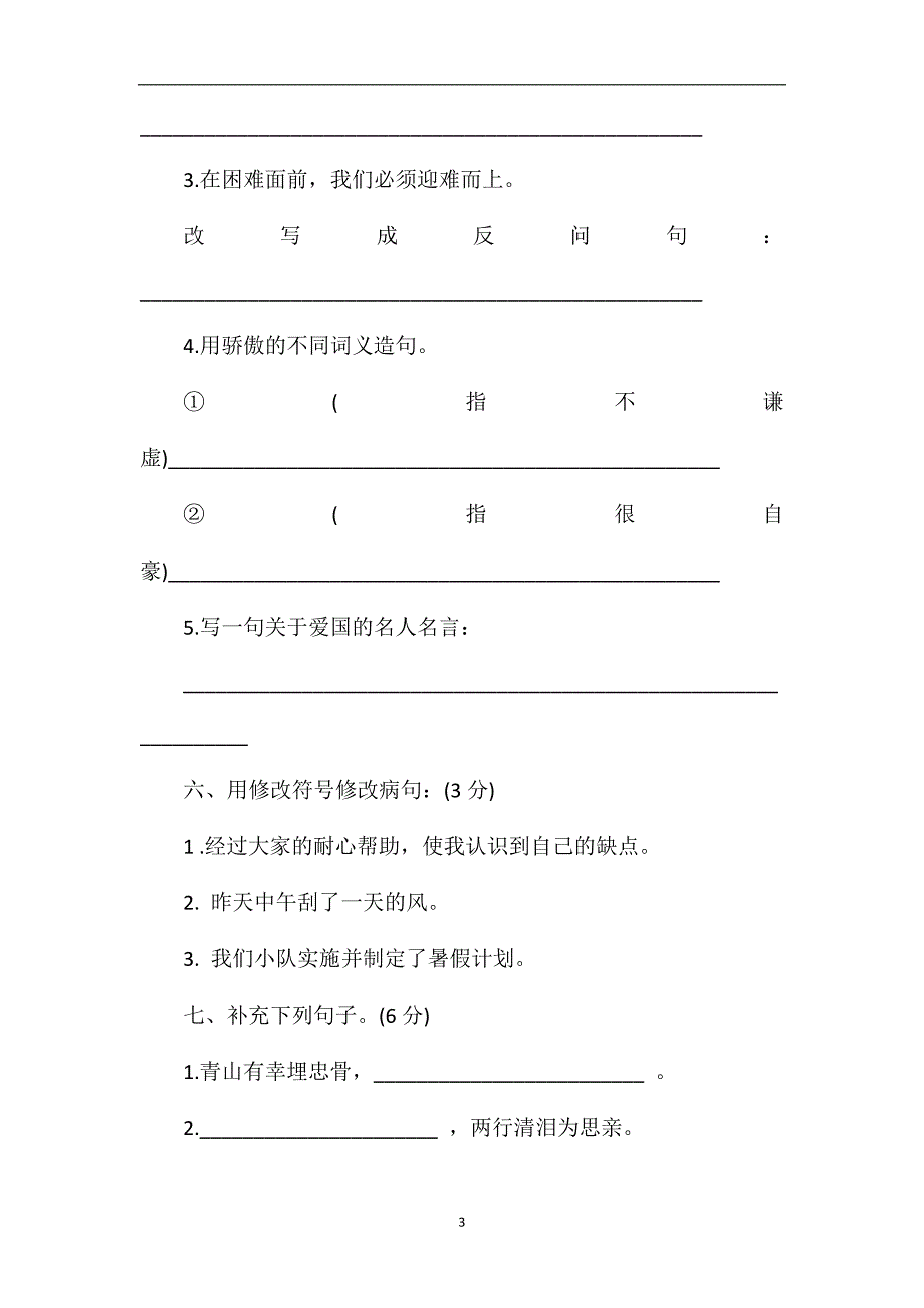 五年级下册语文期末试卷及答案.doc_第3页