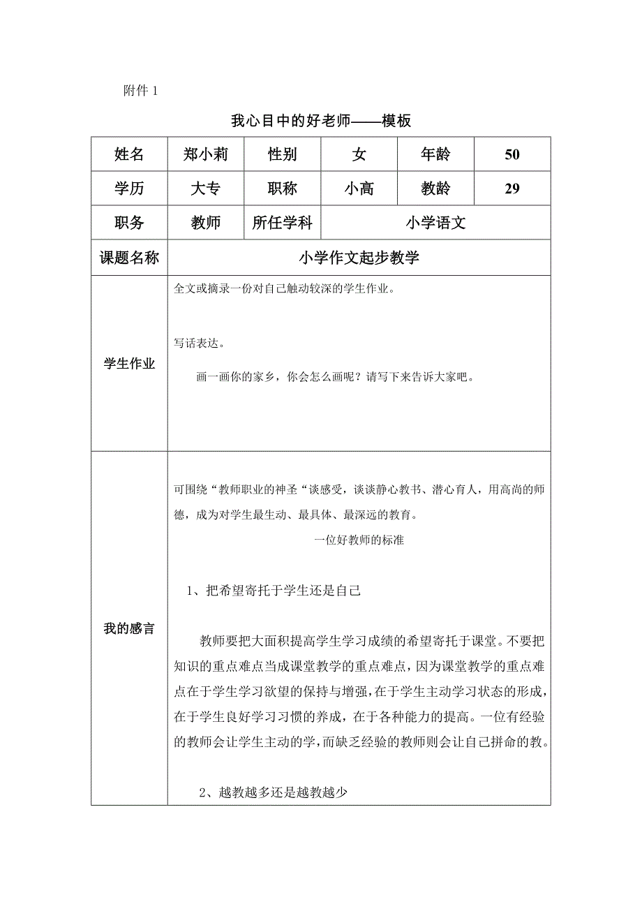 模块一作业-我心中的好老师【1】_第1页