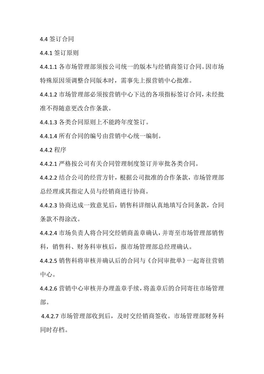 经销商管理办法.doc_第4页