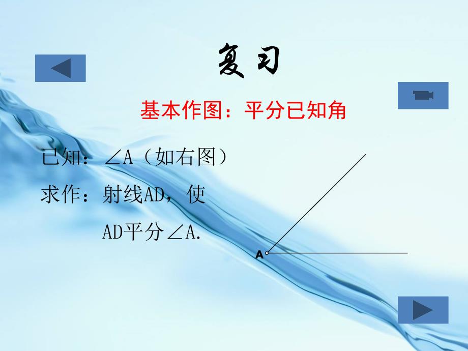 浙教版八年级数学上册2.3 等腰三角形的性质定理ppt课件13页_第3页