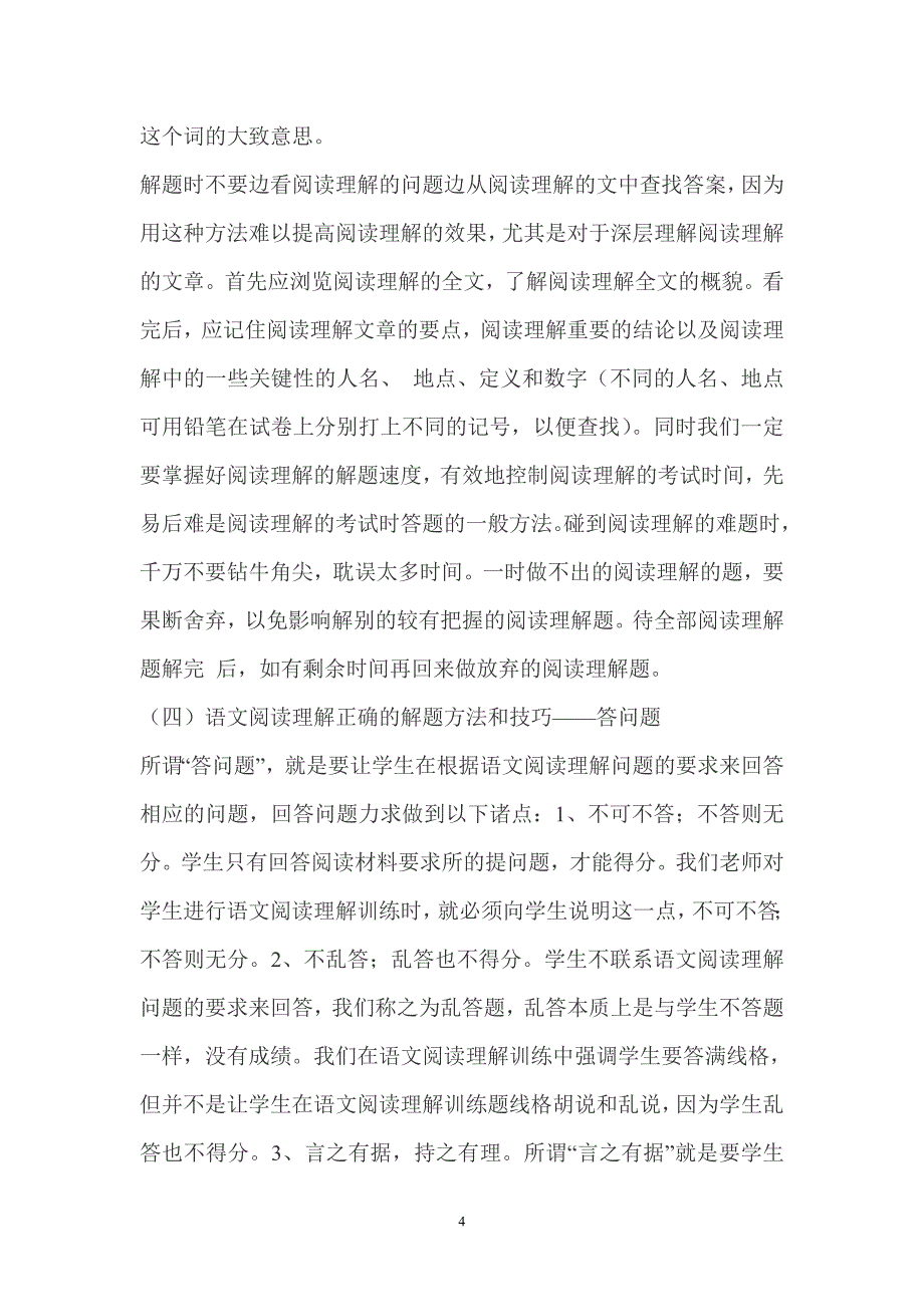 阅读理解解题方法和技巧.doc_第4页