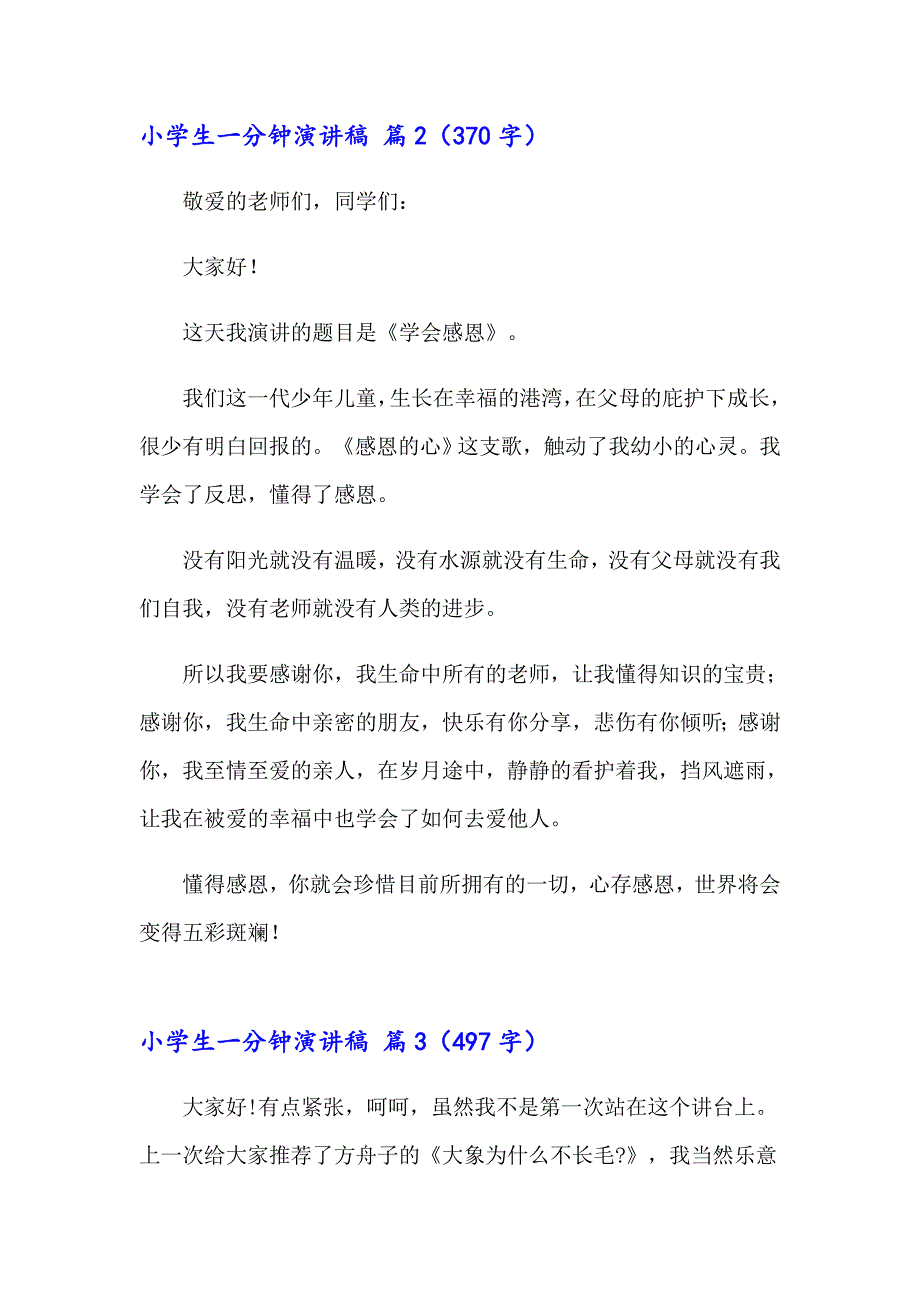 2023小学生一分钟演讲稿模板锦集九篇_第2页