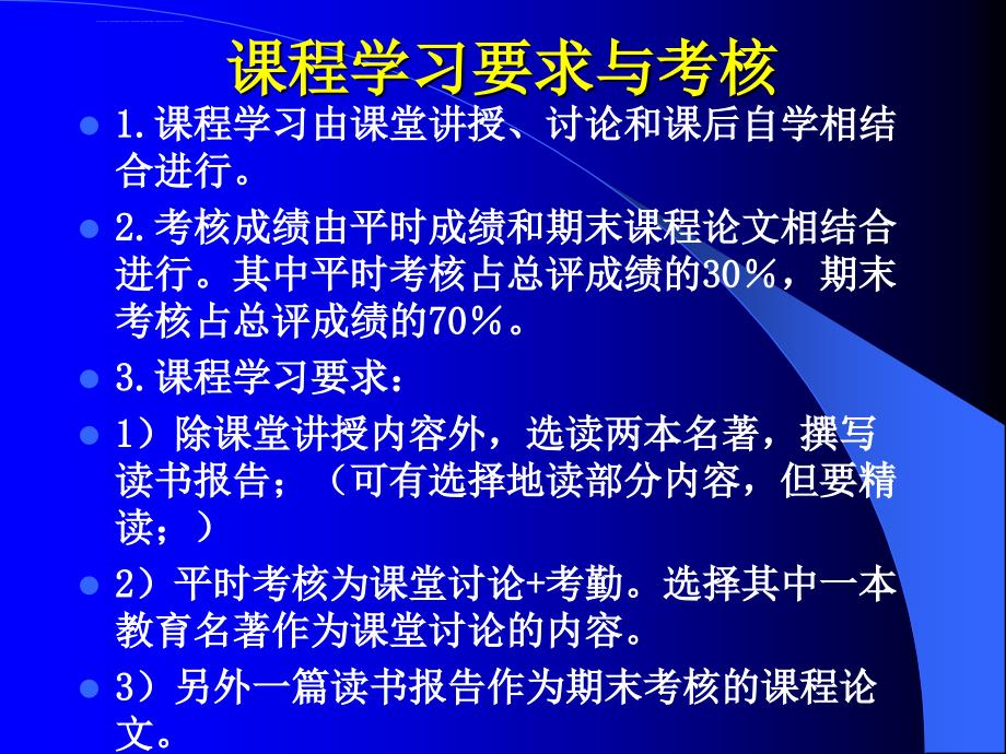 教育名著选读导论ppt课件_第4页