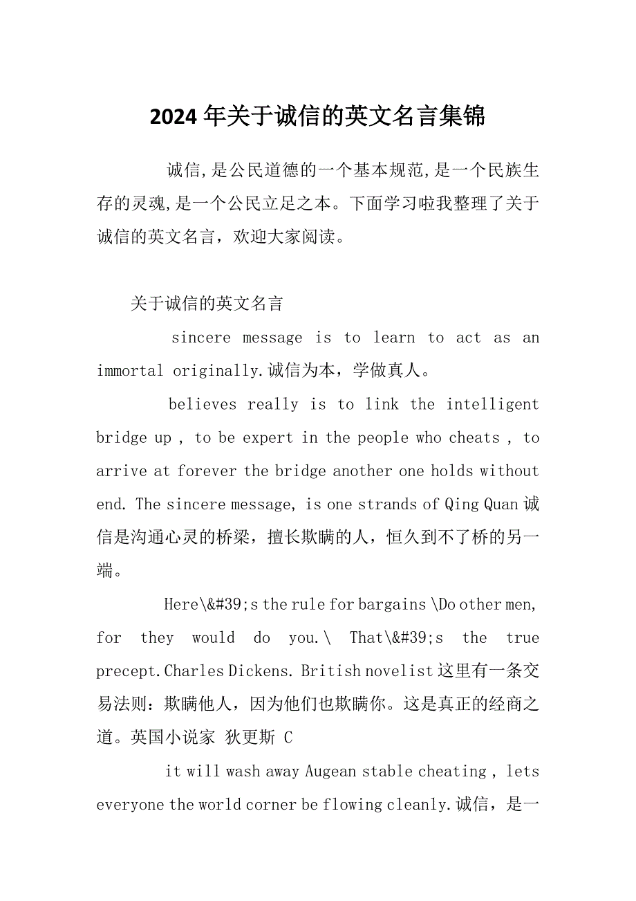 2024年关于诚信的英文名言集锦_第1页