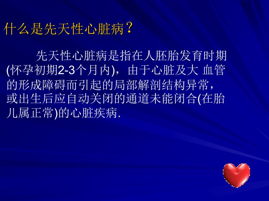 先天性心脏病的介入术护理_第3页