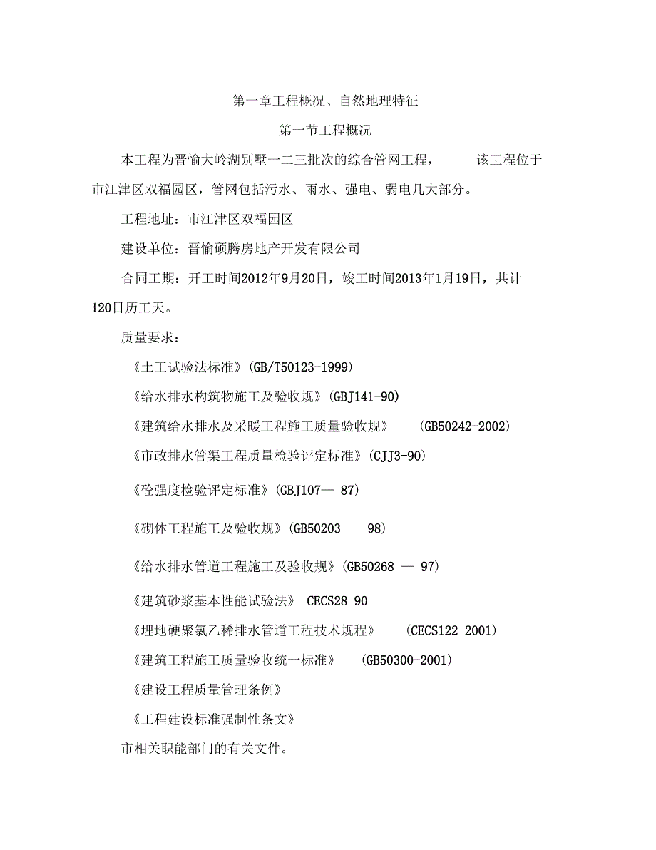 综合管网工程施工设计方案_第4页