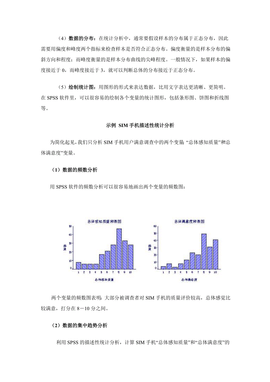 描述性统计分析_第2页