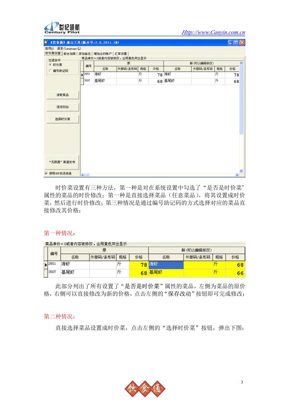 说明书----前台工具_第4页