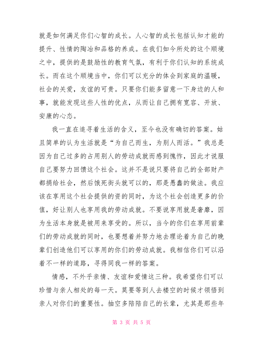 2022年高中春季返校国旗下讲话稿_第3页