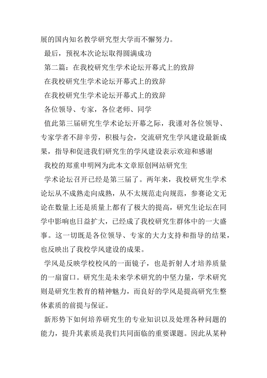 2023年技术论坛开幕式致辞在我校研究生学术论坛开幕式上致辞(多篇)_第3页