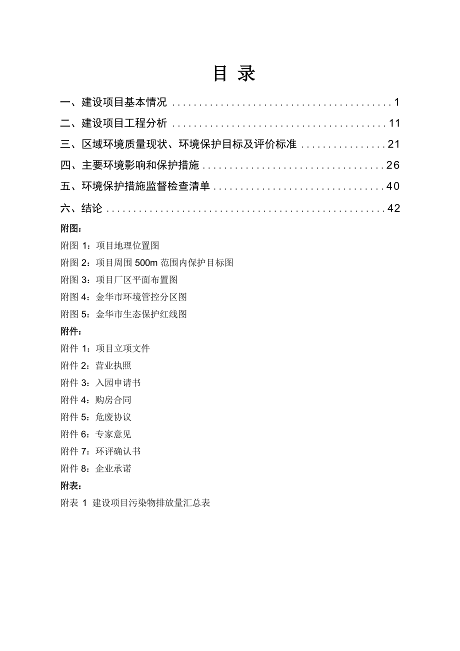 浙江思丹姆干细胞生物科技有限公司浙中细胞制备中心建设项目环境影响报告.docx_第3页