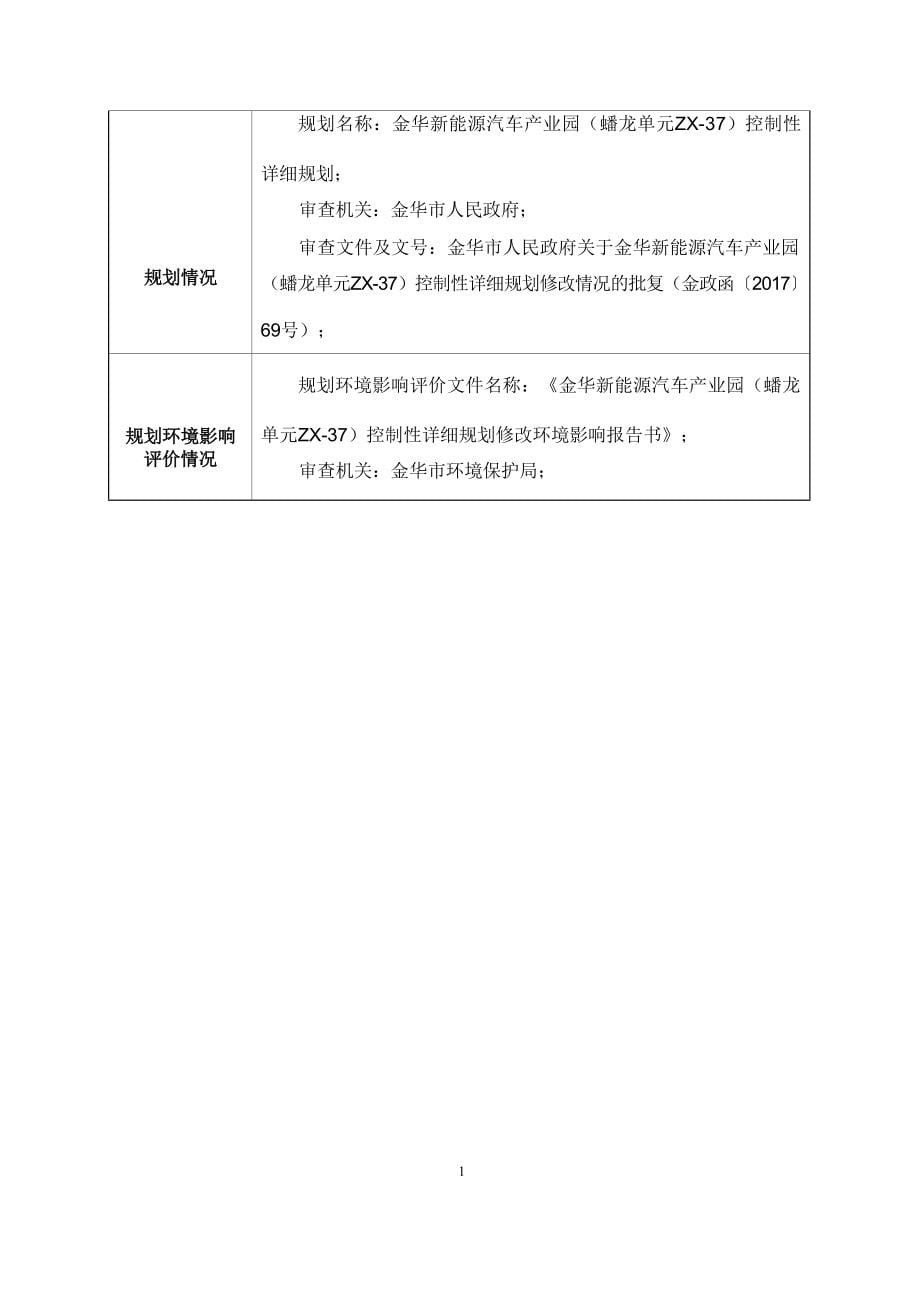 浙江思丹姆干细胞生物科技有限公司浙中细胞制备中心建设项目环境影响报告.docx_第5页