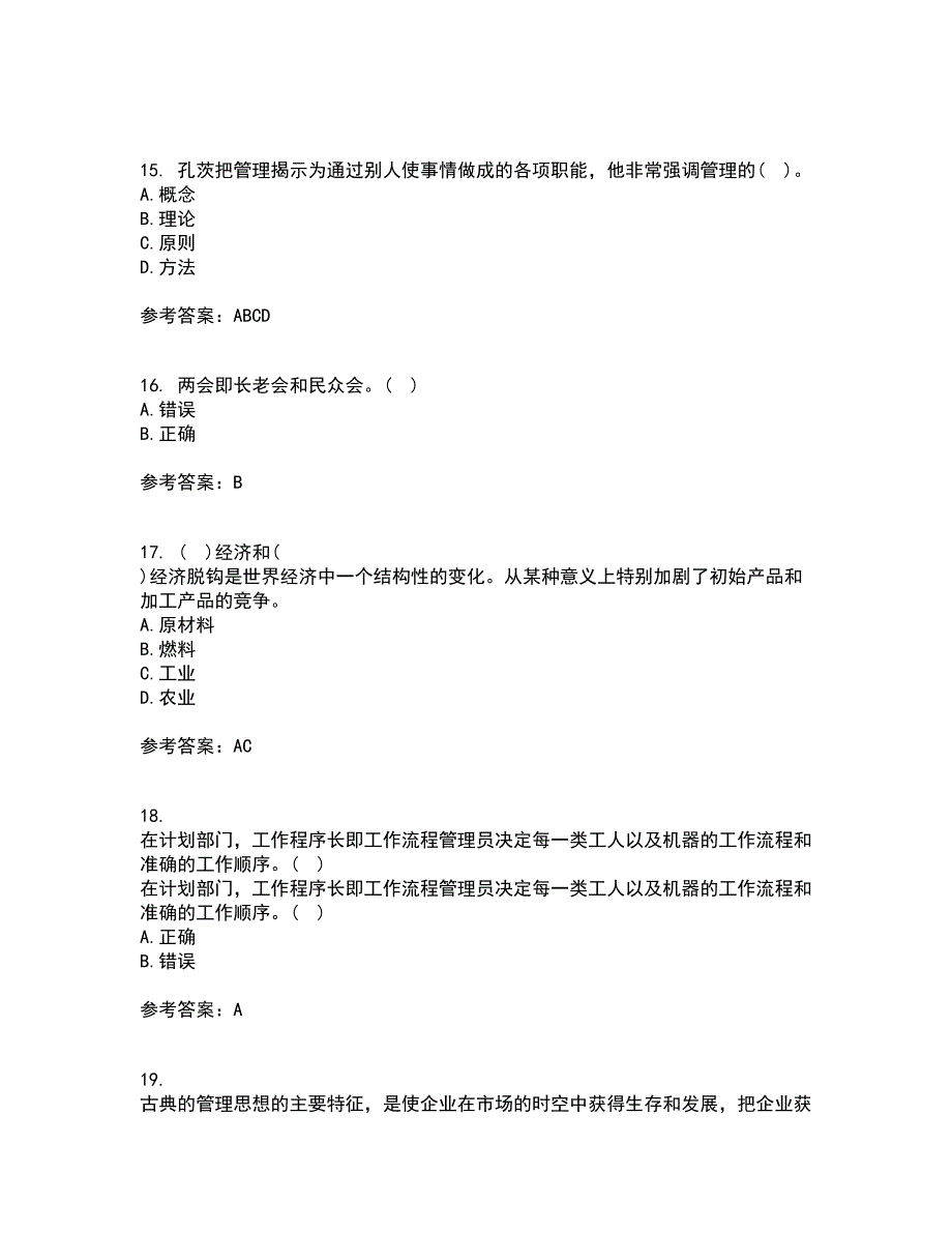 西南大学21秋《管理思想史》在线作业一答案参考13_第4页