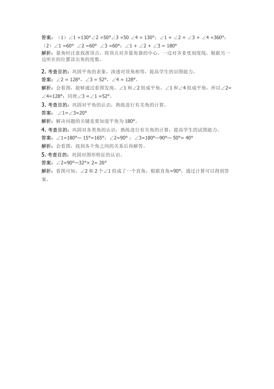 四年级数学上册《角的度量》同步试题及答案_第3页