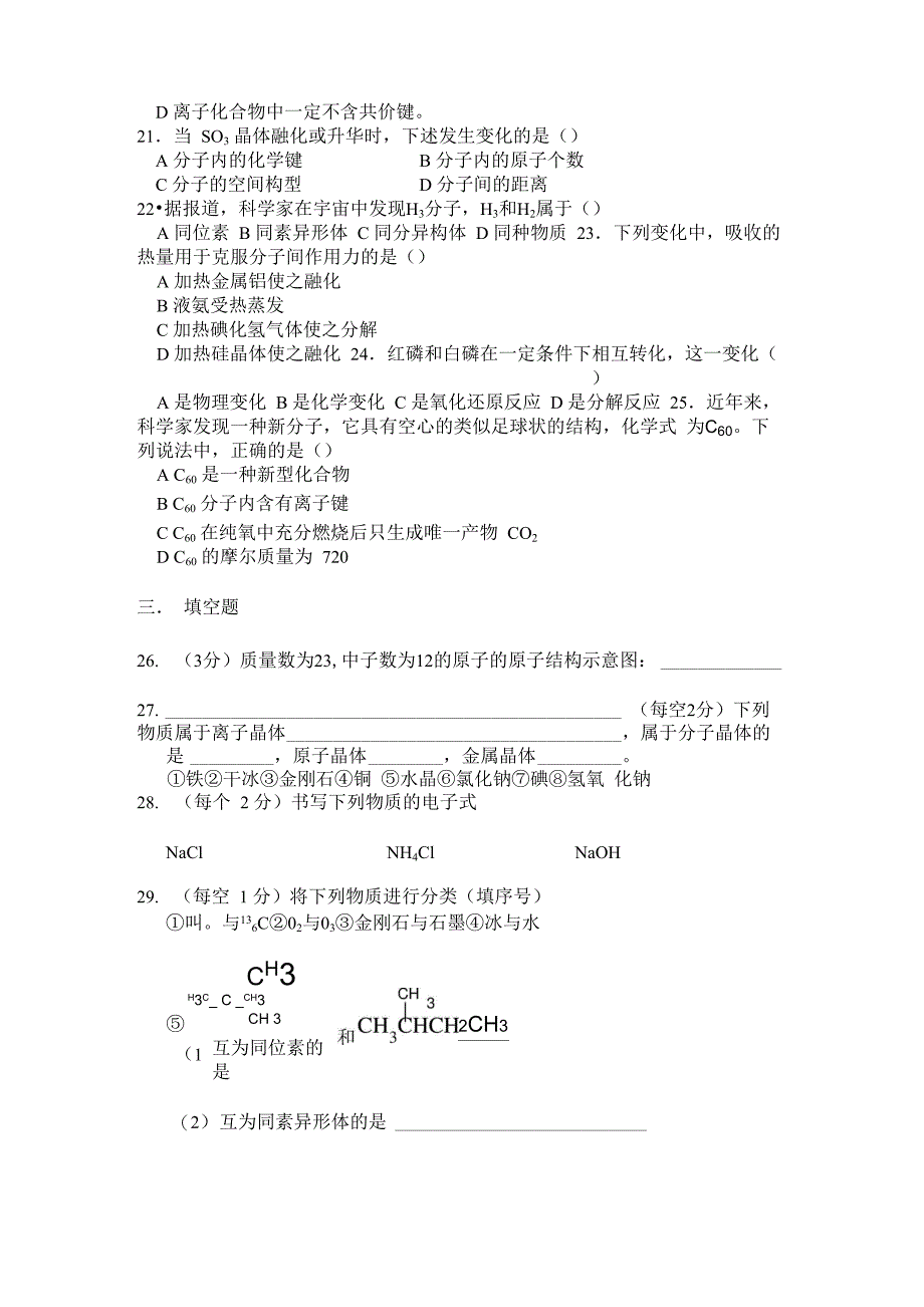 微观结构与物质的多样性_第4页