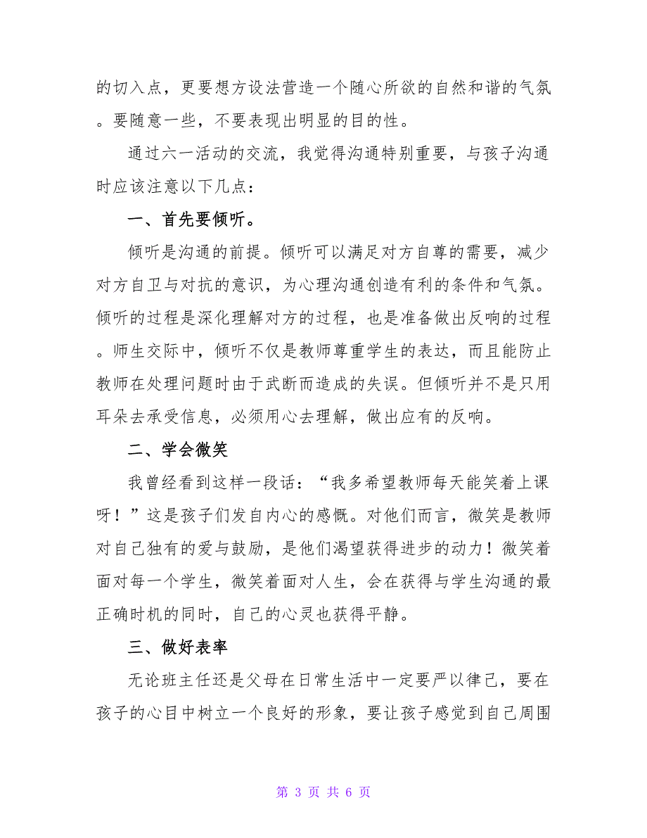 2022沟通演讲稿精选热门优秀范文三篇_第3页