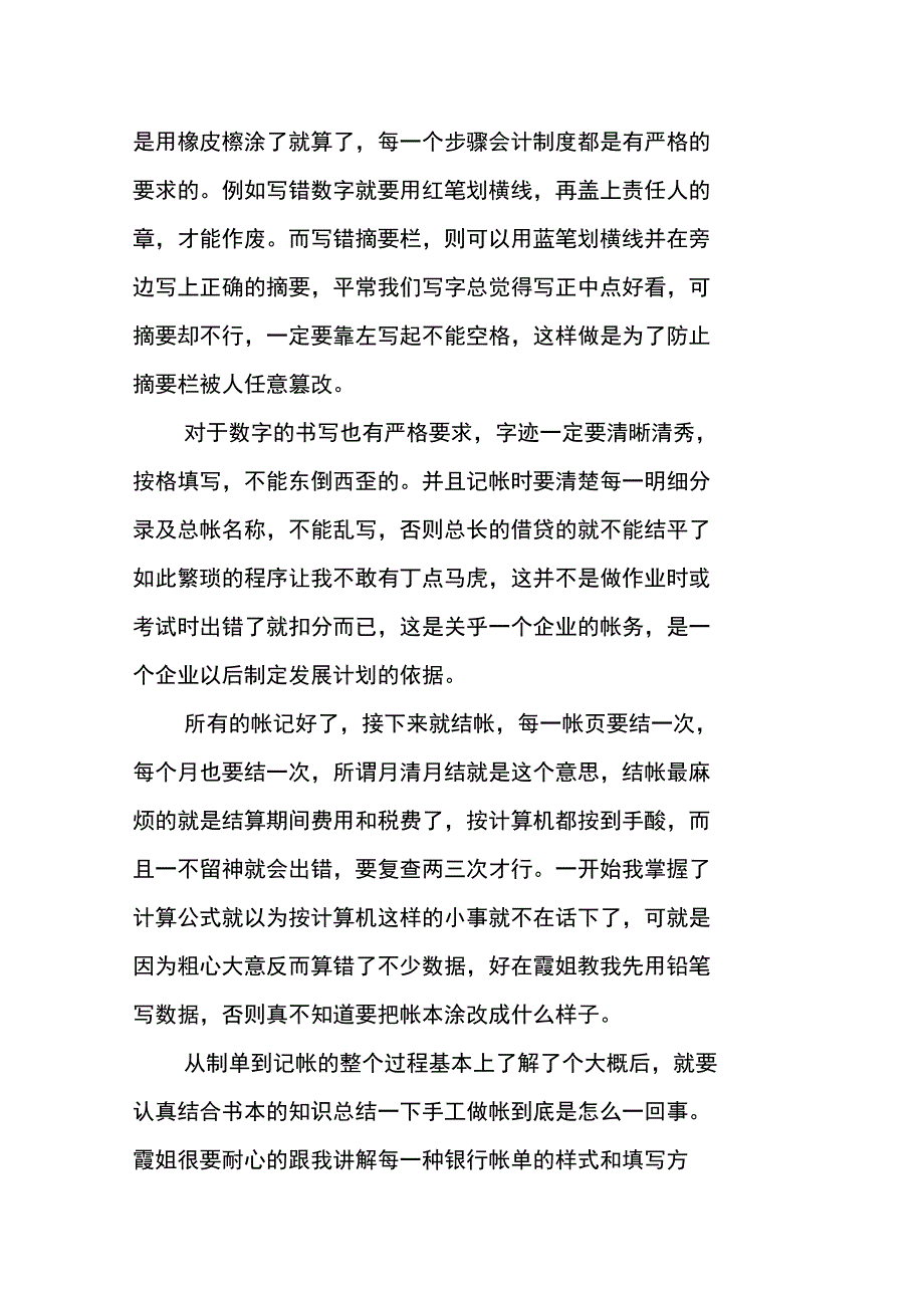 电力公司会计实习报告_第2页