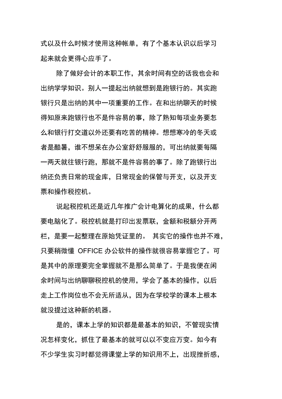 电力公司会计实习报告_第3页