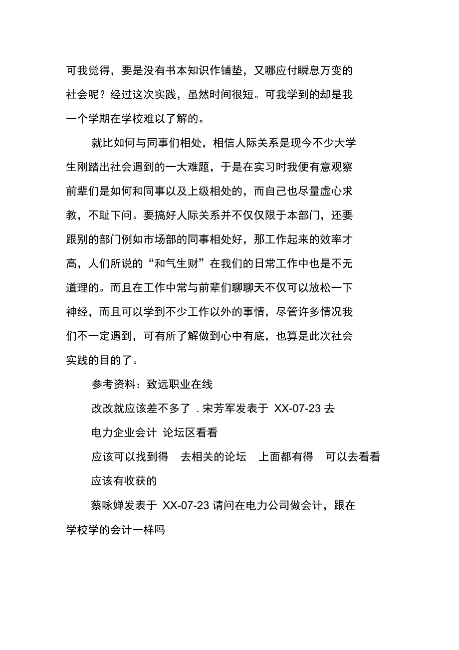 电力公司会计实习报告_第4页