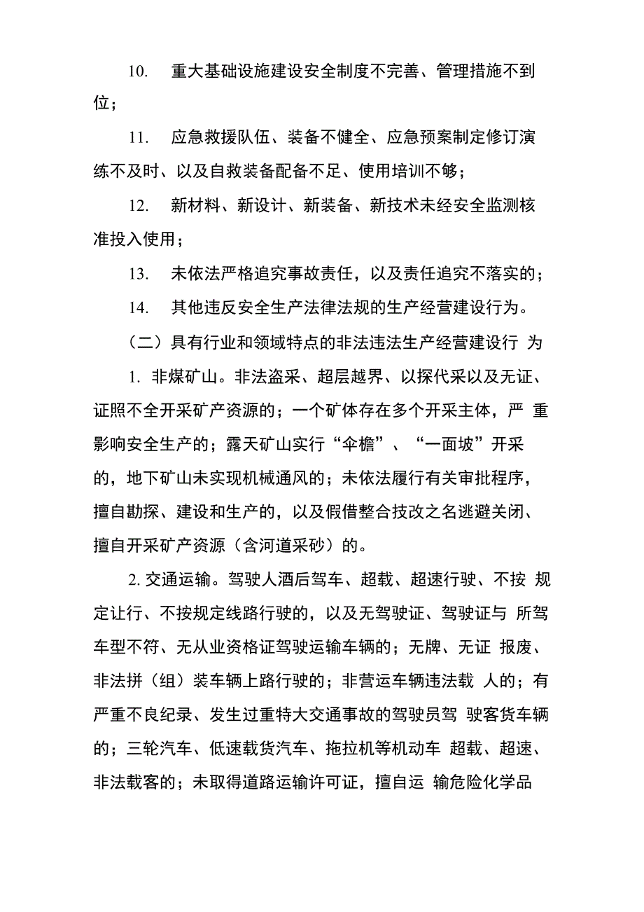 打非治违实施方案_第3页