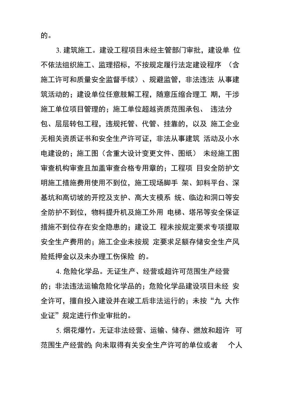 打非治违实施方案_第4页