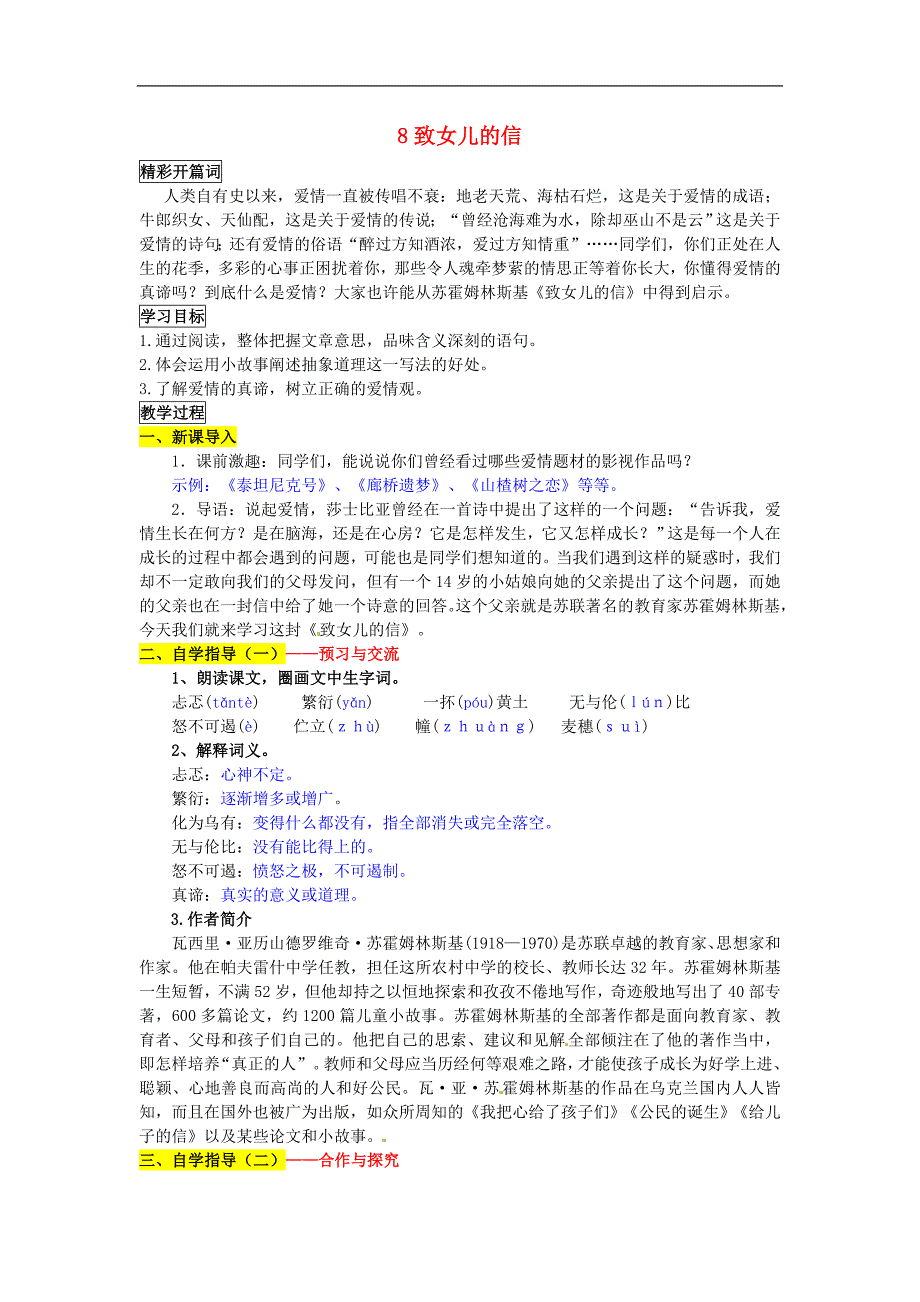 九年级语文上册8致女儿的信导学案新人教版_第1页