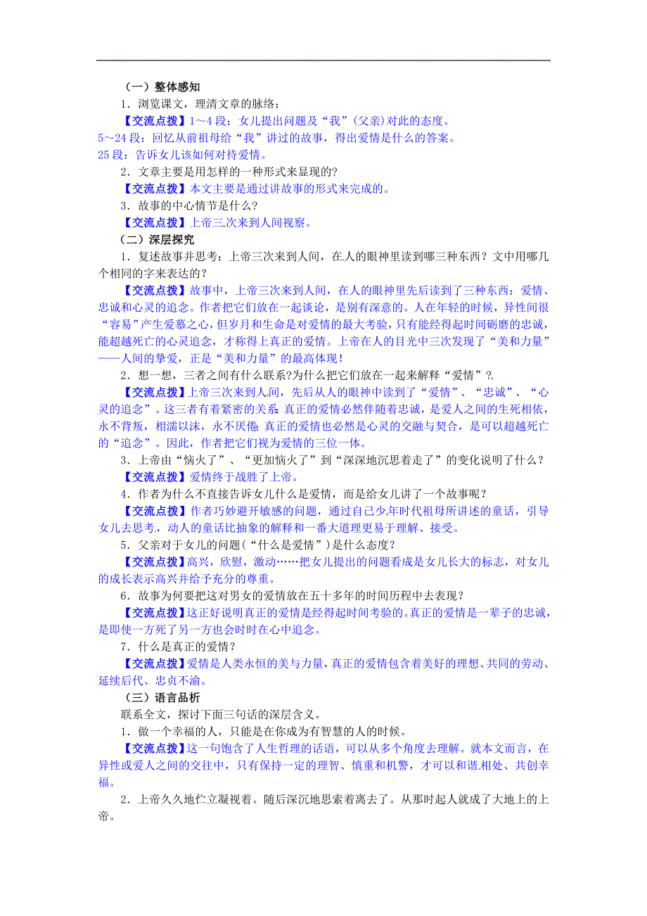 九年级语文上册8致女儿的信导学案新人教版_第2页