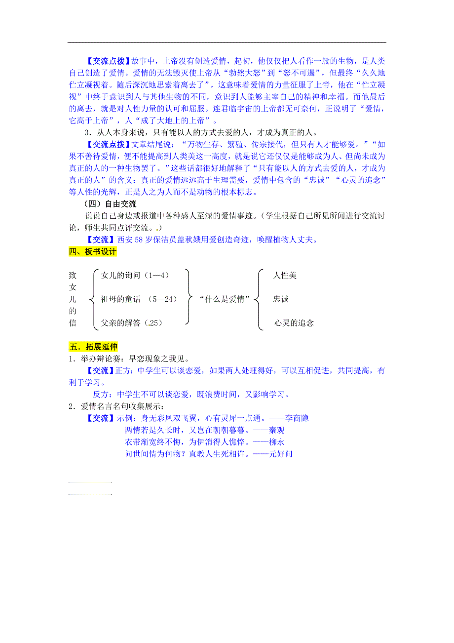 九年级语文上册8致女儿的信导学案新人教版_第3页