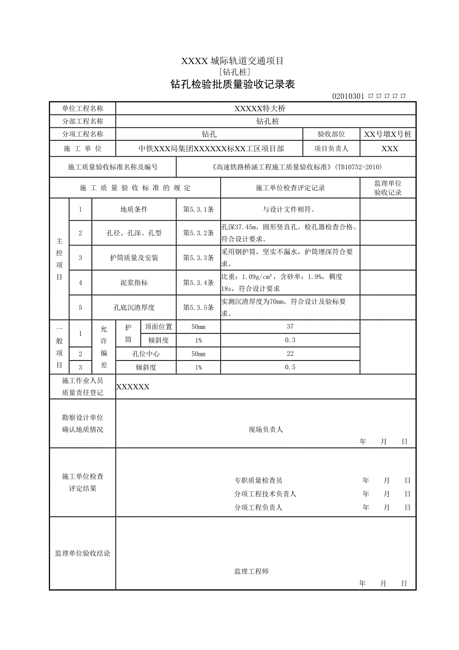 铁路桩基检验批_第1页