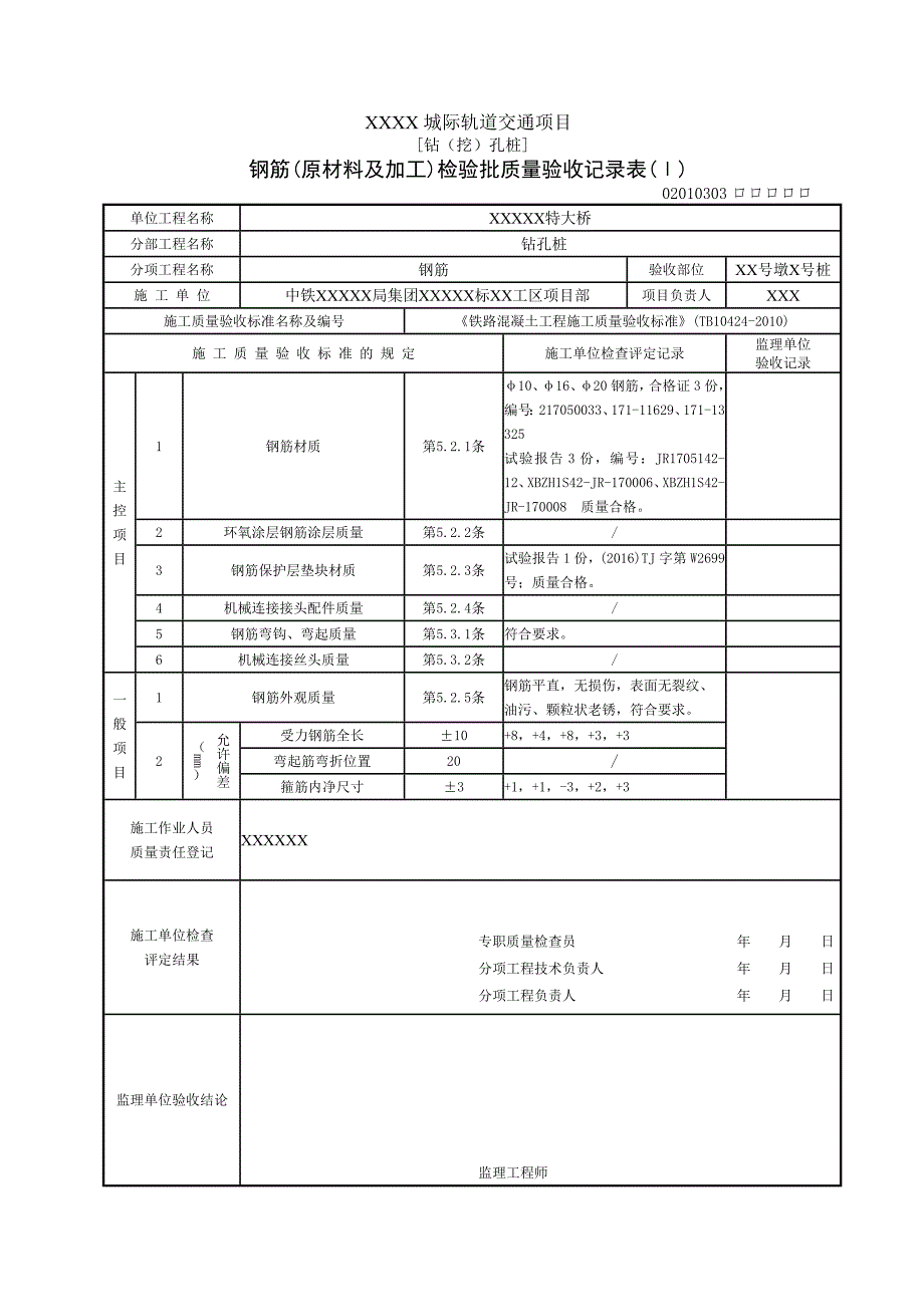 铁路桩基检验批_第2页