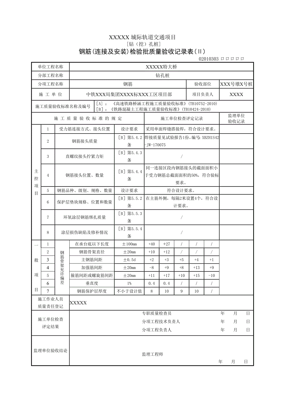 铁路桩基检验批_第4页