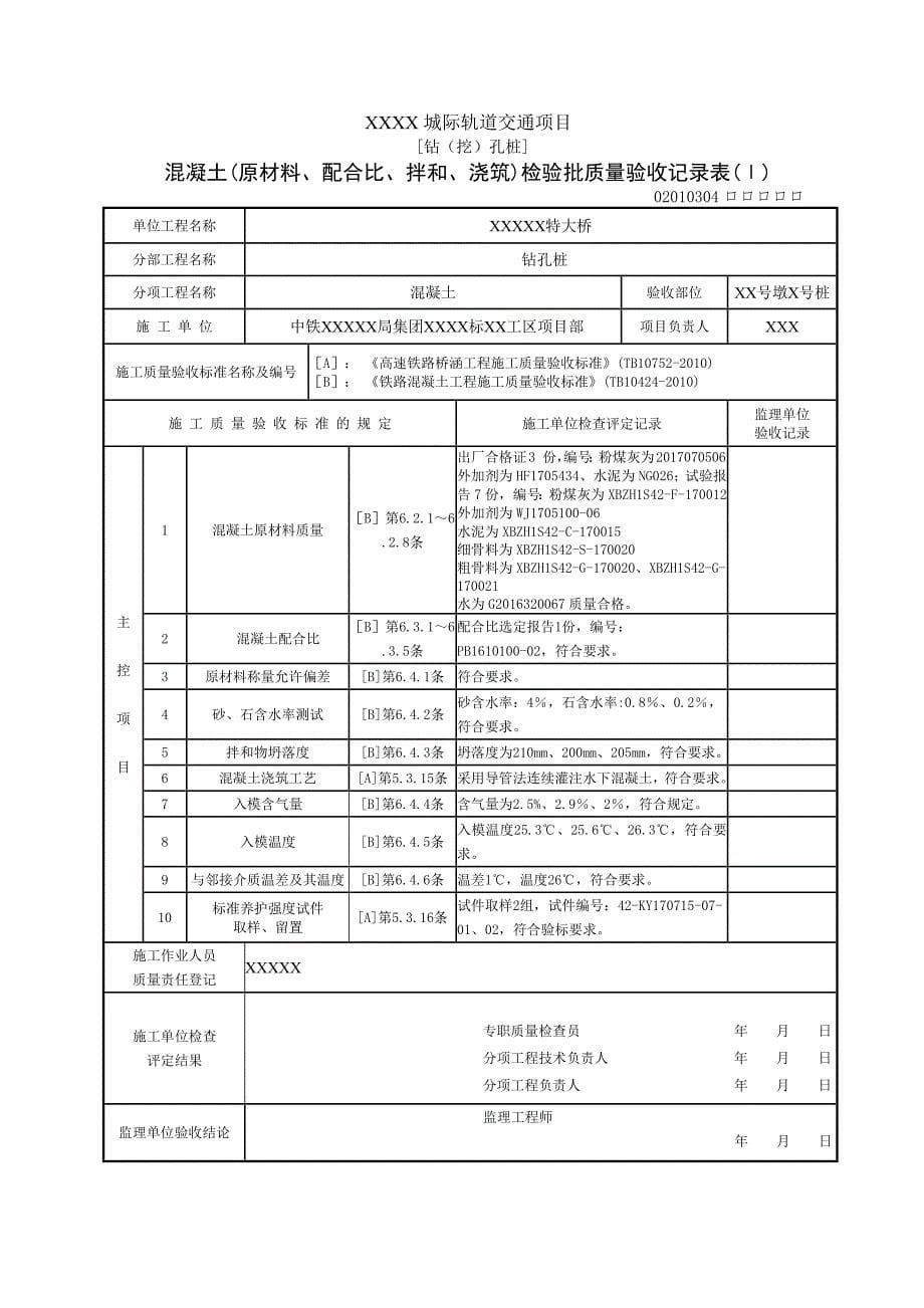 铁路桩基检验批_第5页