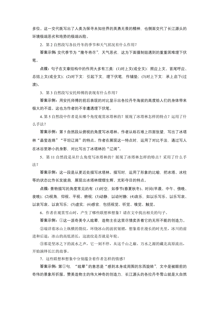 18　在长江源头各拉丹冬[208].doc_第4页