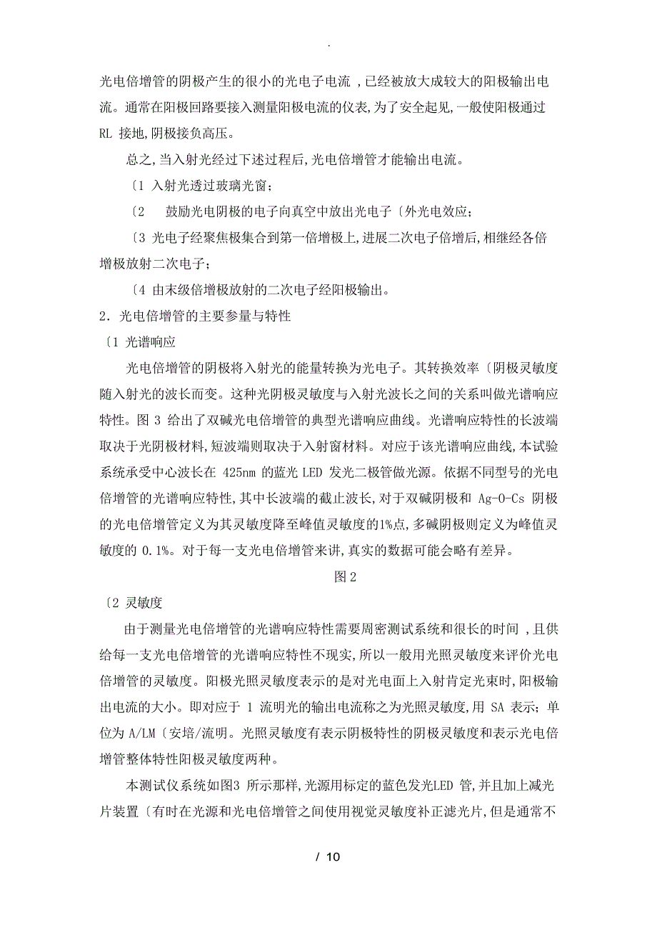 09光电倍增管特性及微弱光信号探测实验_第2页