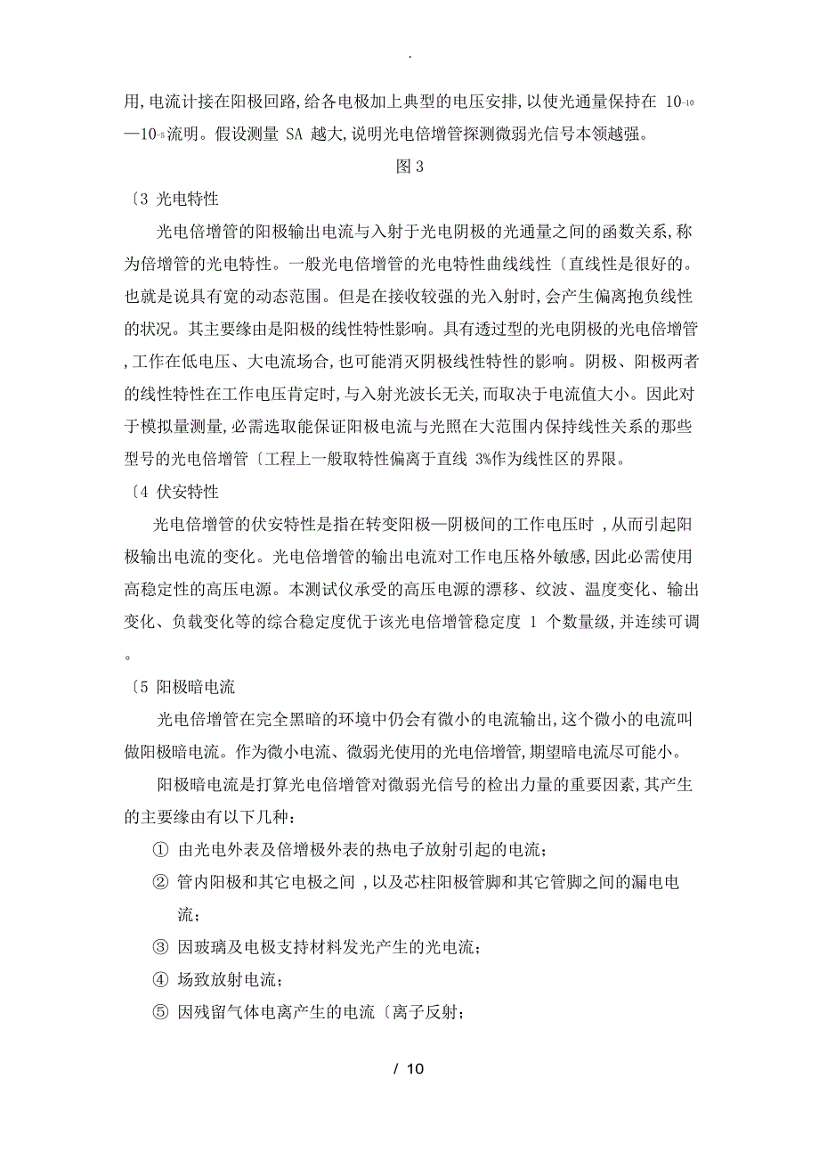 09光电倍增管特性及微弱光信号探测实验_第3页