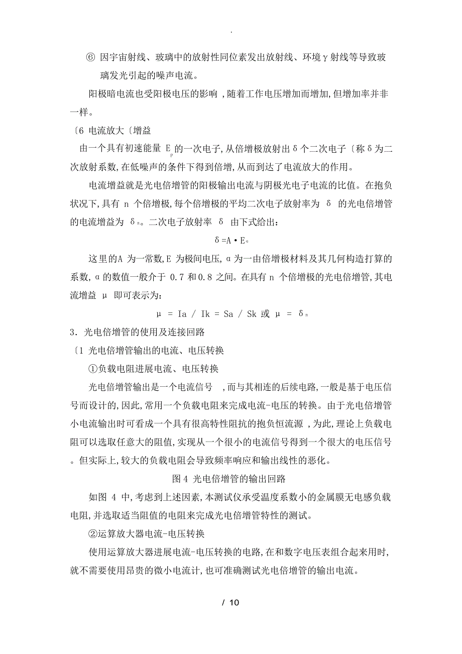 09光电倍增管特性及微弱光信号探测实验_第4页