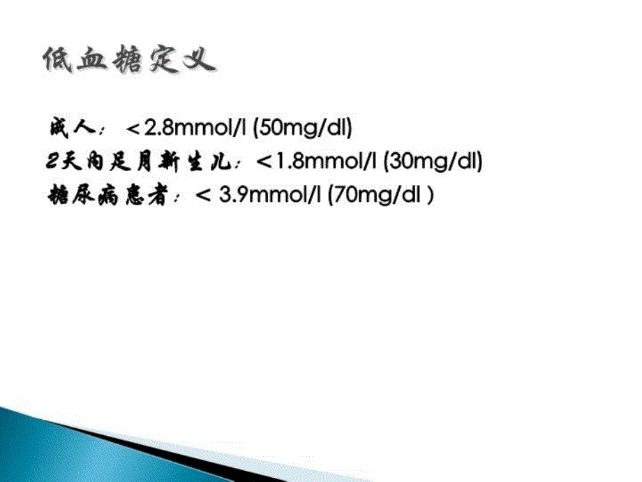 低血糖诊断思路_第3页