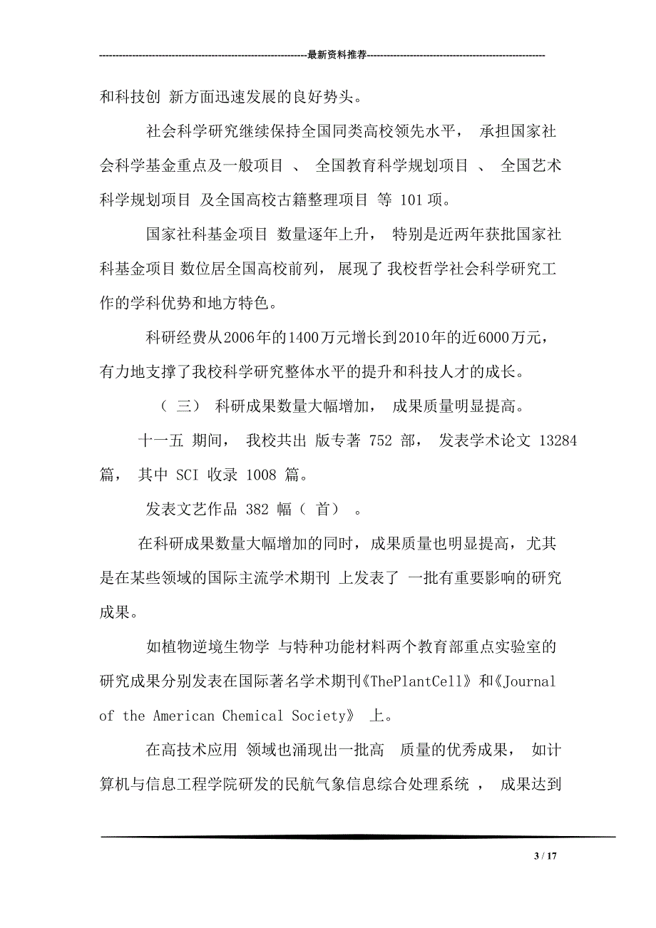 (完整word版)学科建设会议讲话提纲-0.doc_第3页