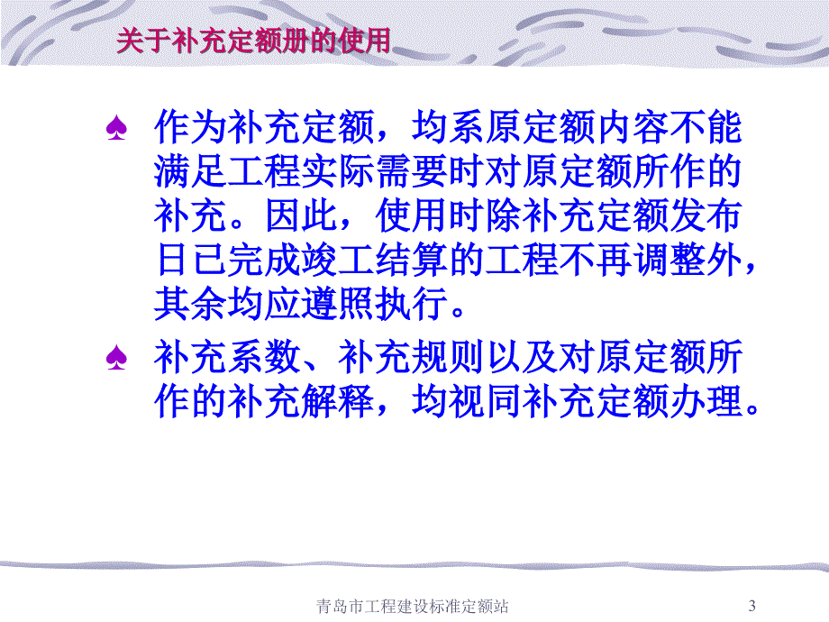 山东省建筑工程消耗量定额补充册二山东省建筑工程计价依据综合解释交底与培训剖析_第3页