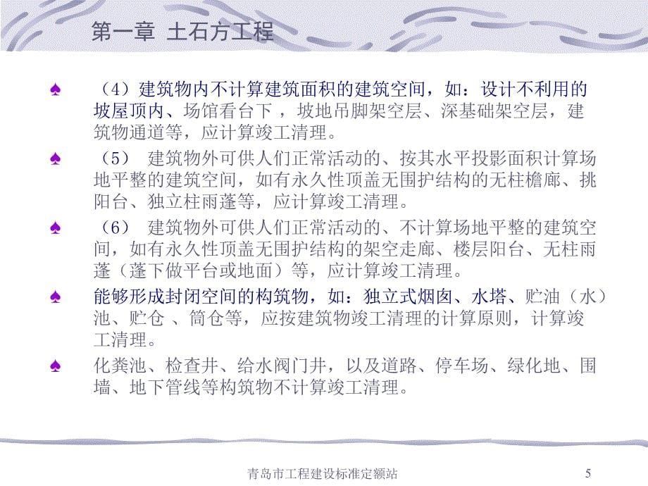 山东省建筑工程消耗量定额补充册二山东省建筑工程计价依据综合解释交底与培训剖析_第5页