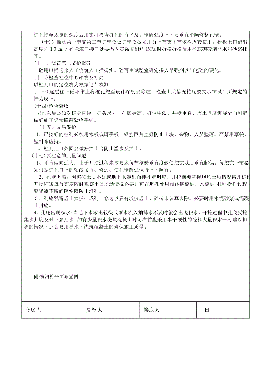 大桥桩基工程技术交底aa_第3页