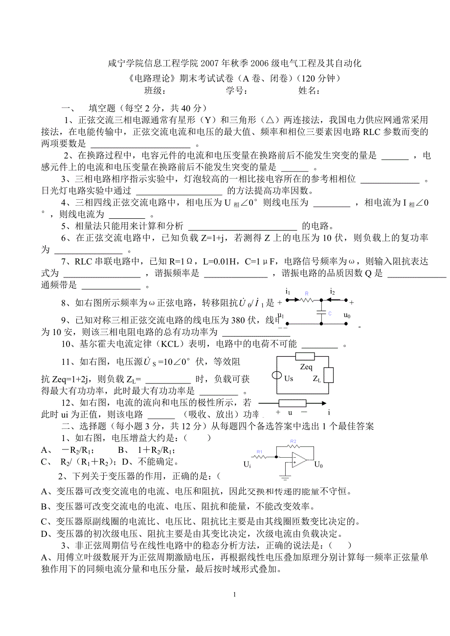 电气工程电路试卷.doc_第1页