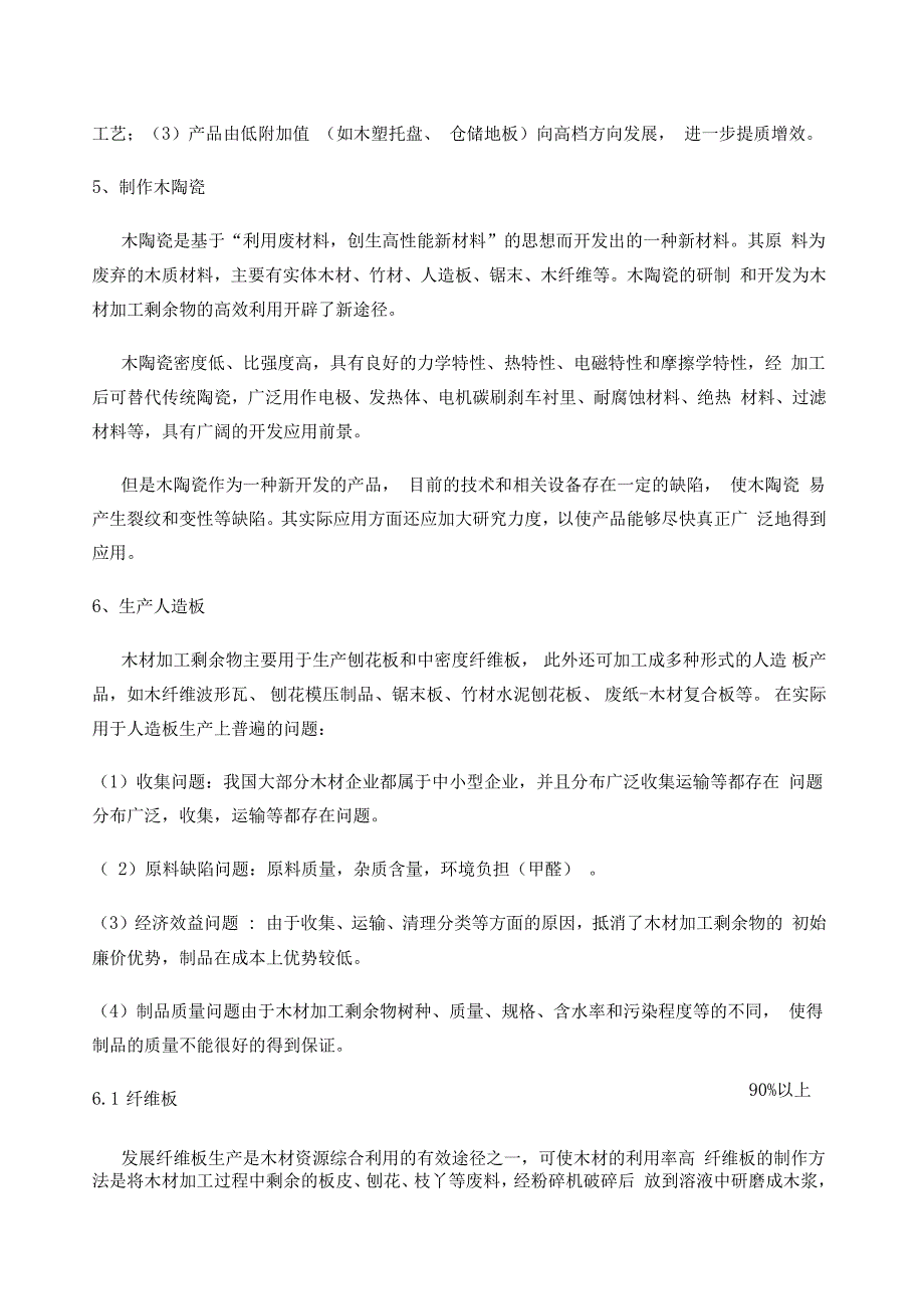 木材加工剩余物的废弃物再利用_第3页