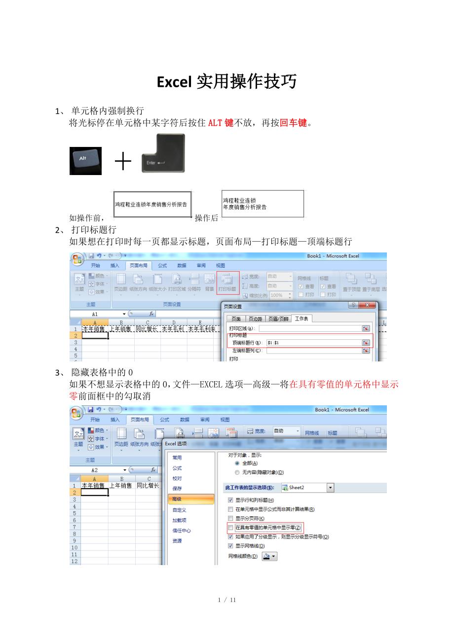 Excel实用操作技巧_第1页