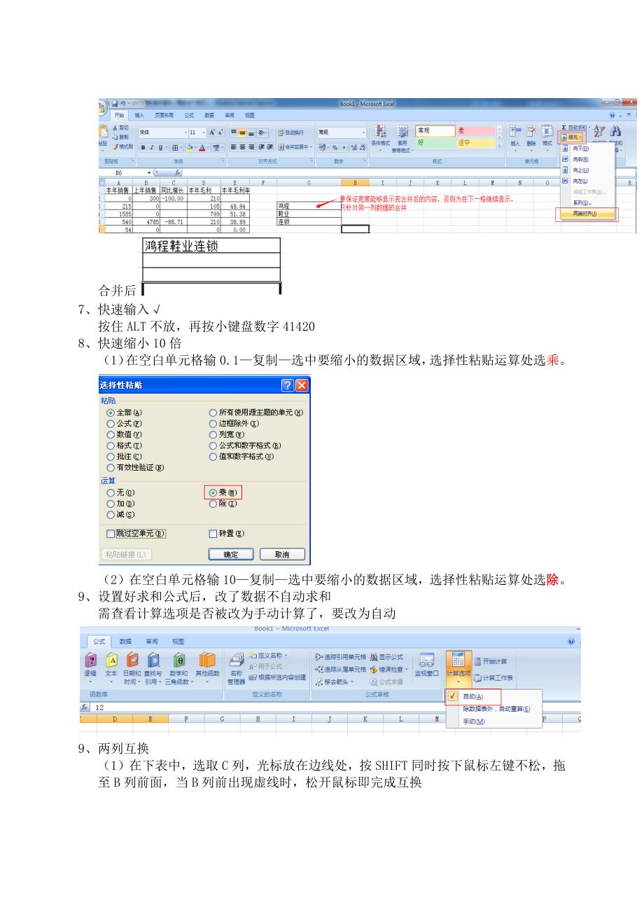 Excel实用操作技巧_第4页