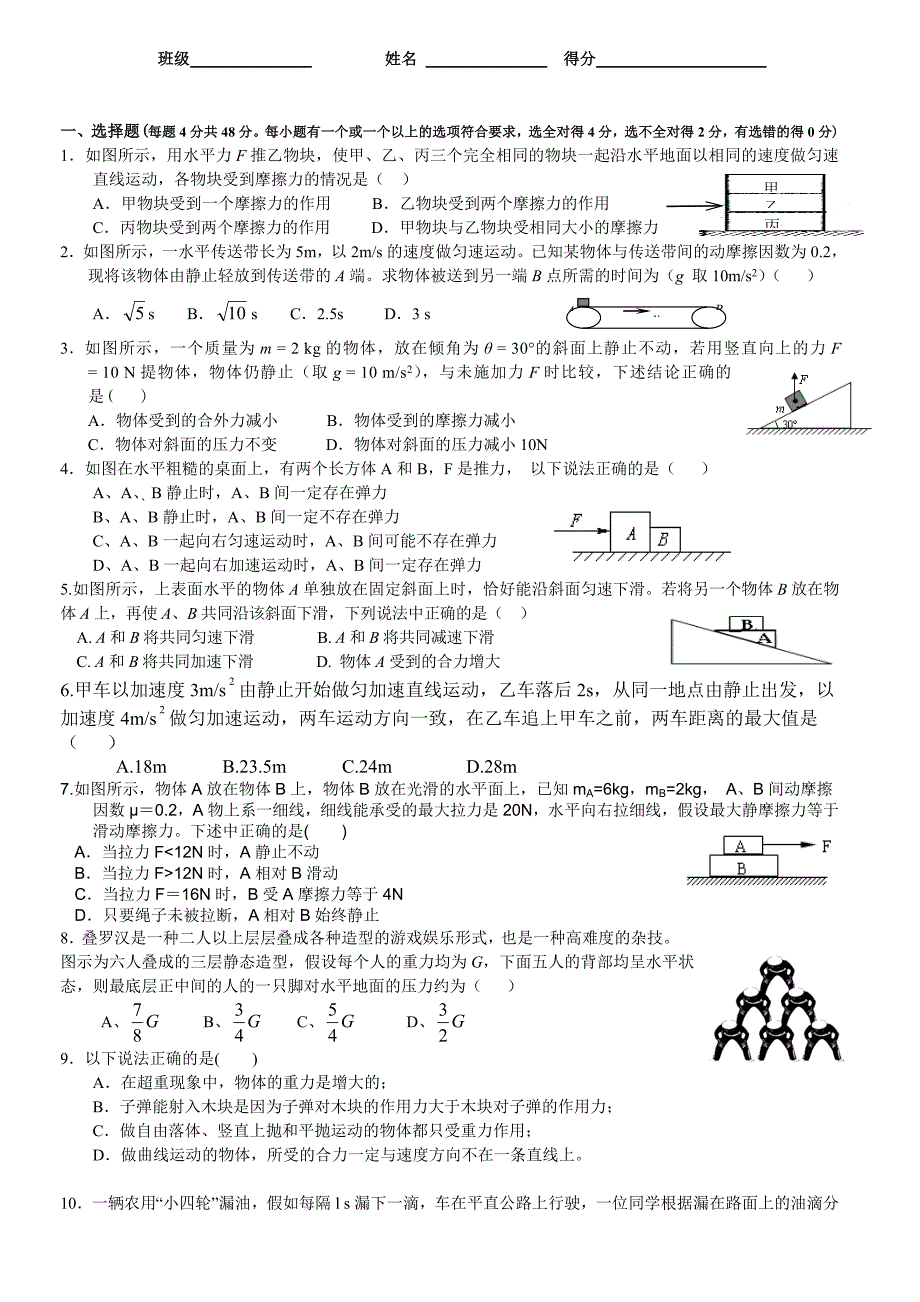 贵阳一中2013年秋高一物理期末考试模拟试题_第1页