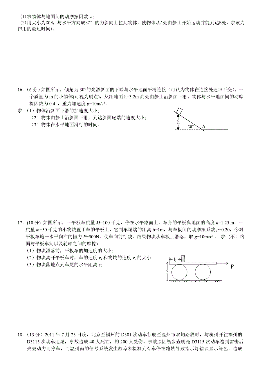 贵阳一中2013年秋高一物理期末考试模拟试题_第3页