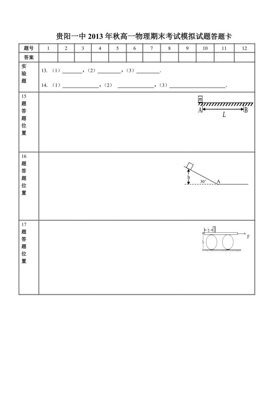 贵阳一中2013年秋高一物理期末考试模拟试题_第5页